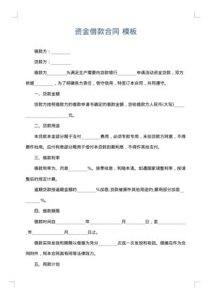 资金借款合同