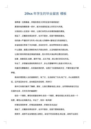 2025年学生的毕业留言