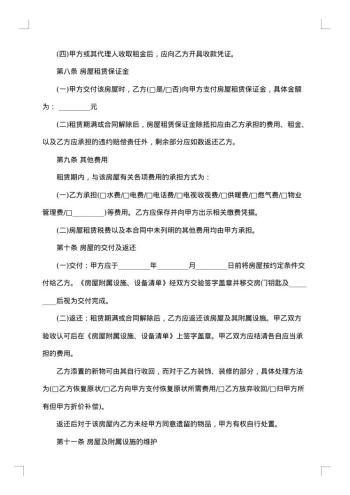 宁夏房屋租赁合同协议格式20xx年