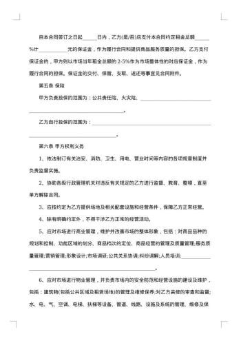 20xx年广告场地租赁合同范本