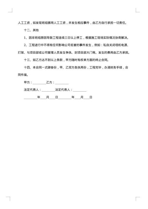 包工不包料施工合同