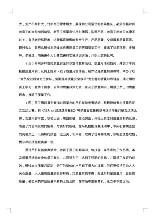 医院质量月活动总结