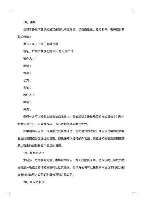 授权销售合同
