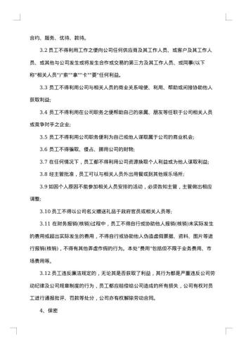网络科技有限公司员工合同