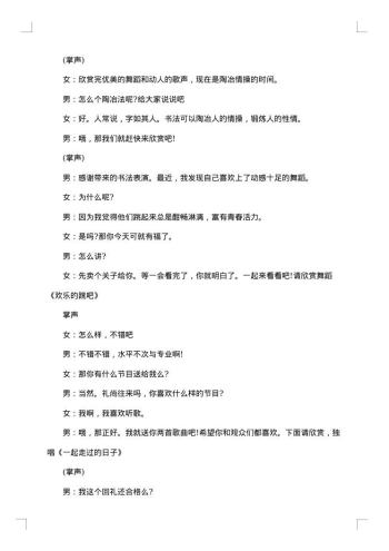公司庆典活动主持词开头