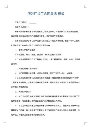 服装厂加工合同集锦