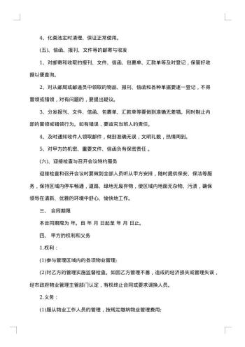 小区物业管理承包合同范本
