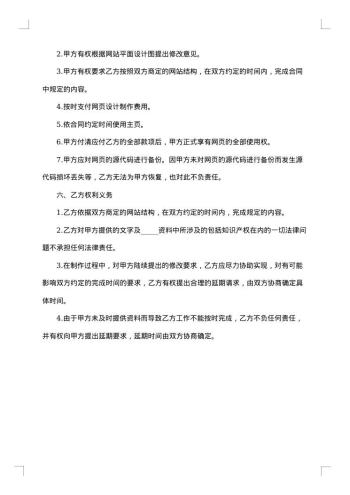 网页制作协议书