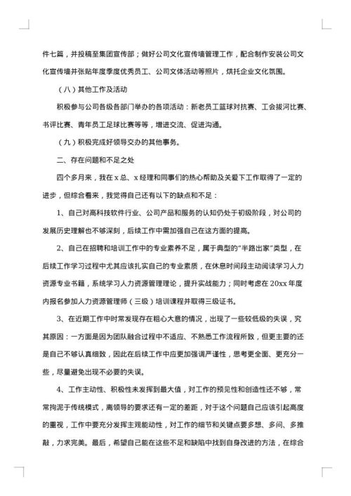 企业行政管理上半年工作总结范文