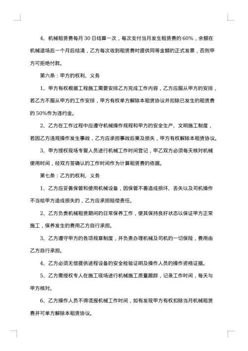 工程设备合作协议