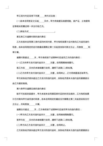 代理购买房屋合同