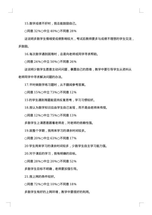 自主学习调查报告