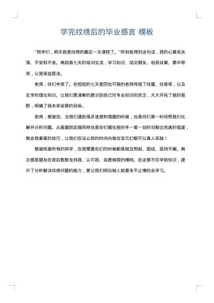 学完纹绣后的毕业感言
