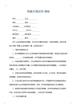 销售代理合同