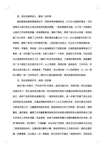 20xx年有关办公室主任个人年终总结