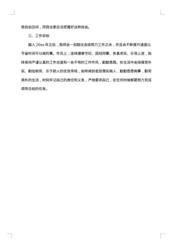 20xx年银行新入职员工的个人年度工作总结