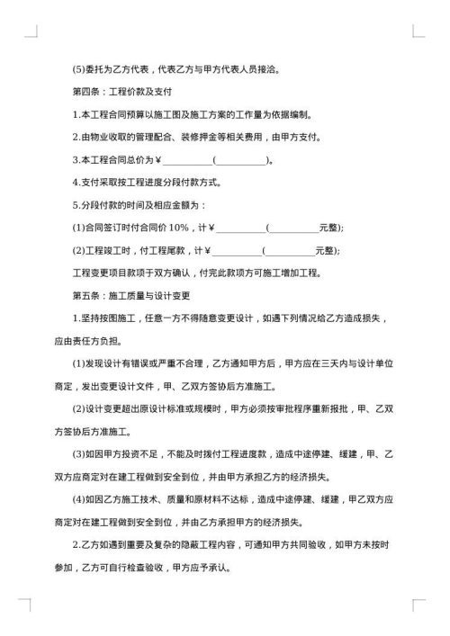 单位办公室装修合同范本