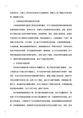 关于安全管理的工作总结