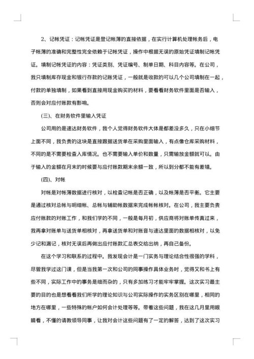 会计顶岗实习个人总结