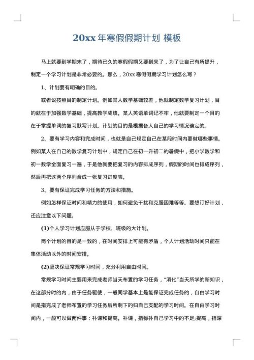 2025年寒假假期计划