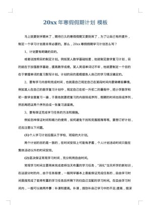 2025年寒假假期计划