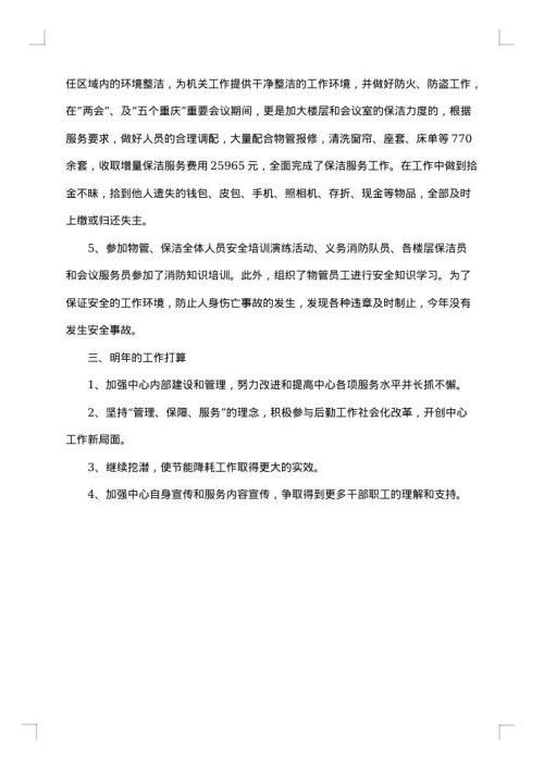 后勤工作总结范文