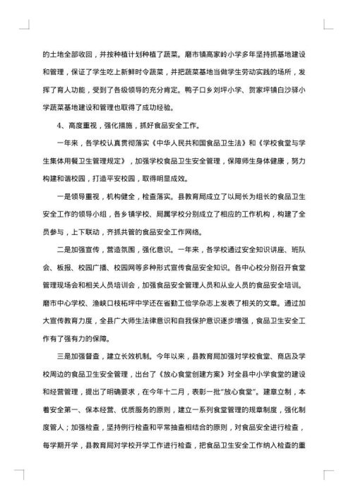 学校后勤管理工作总结