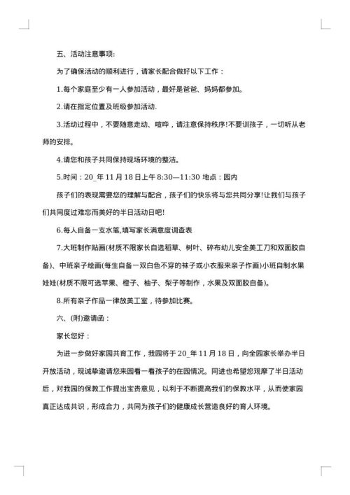 幼儿区角活动方案2025年幼儿园活动方案实用篇