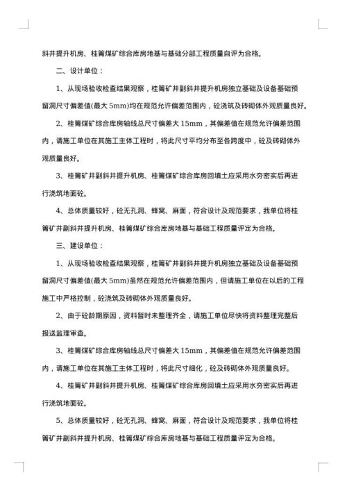 绿化工程验收会议纪要-会议纪要
