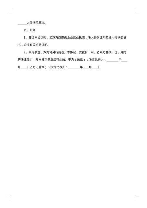 网络游戏代理协议书
