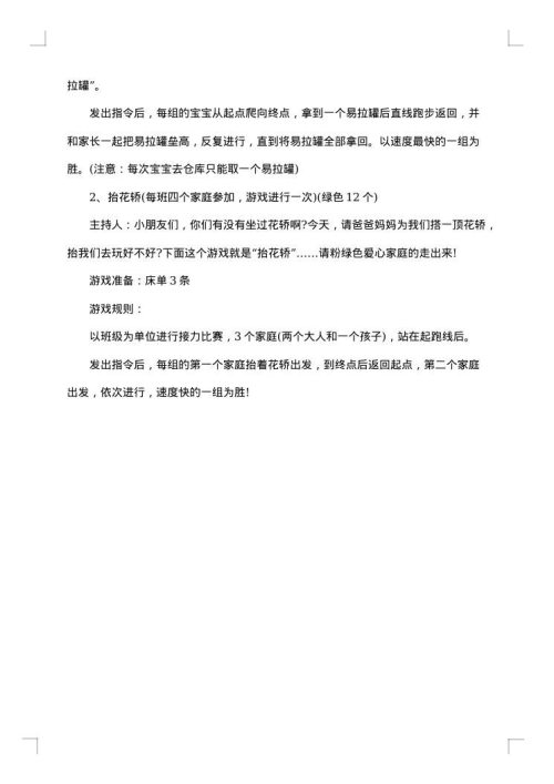 元旦亲子活动方案