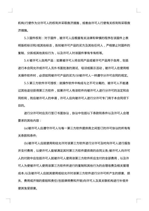 技术许可协议
