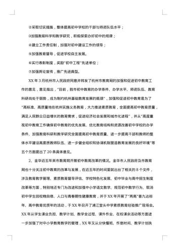 初中生寒假调查报告