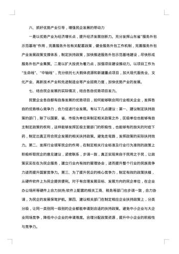关于对公司发展的意见和建议