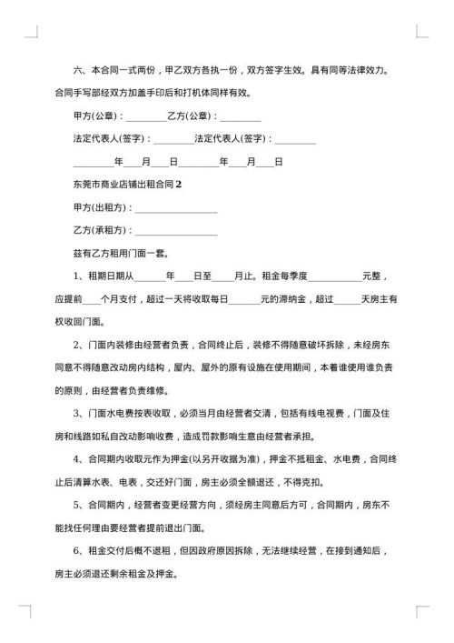 商业街门面店铺出租合同书