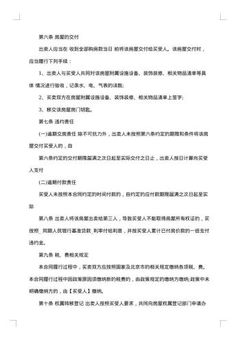 经典二手房买卖委托合同