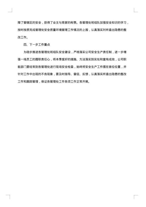 小区物业消防年终工作总结素材