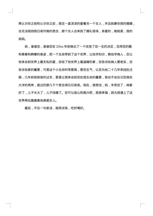 新郎婚礼优秀致辞2025年