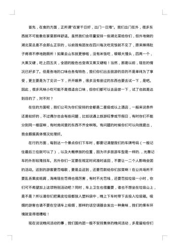 实用的导游欢迎词模板
