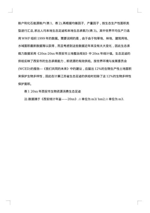 大学生的调研报告范文