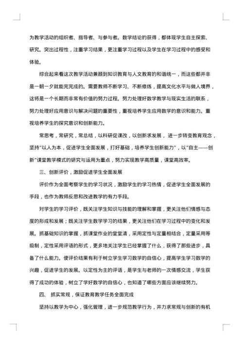 老师个人教学工作总结范文