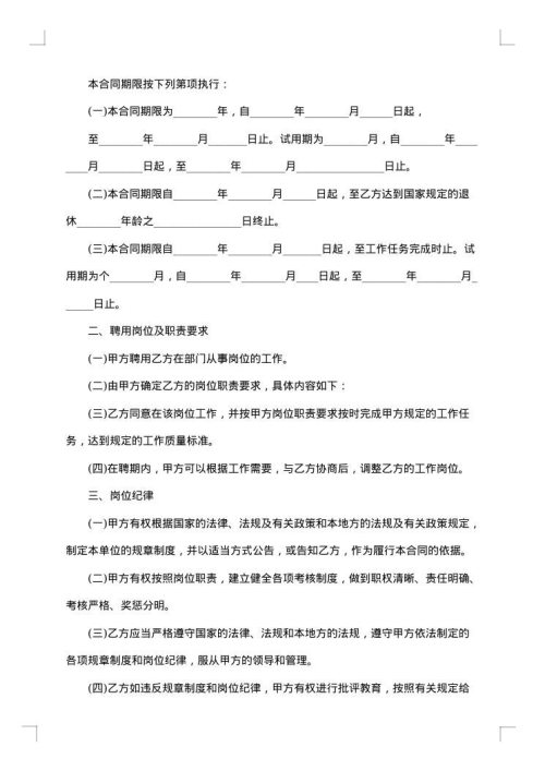 河北省事业单位聘用合同书