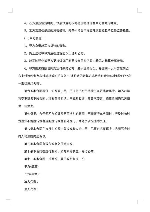 石子供货合同汇编