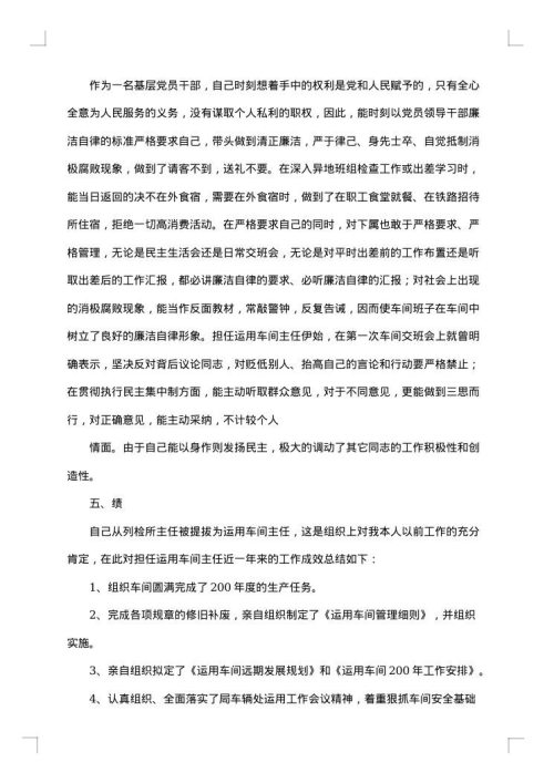 车间主任入职述职报告