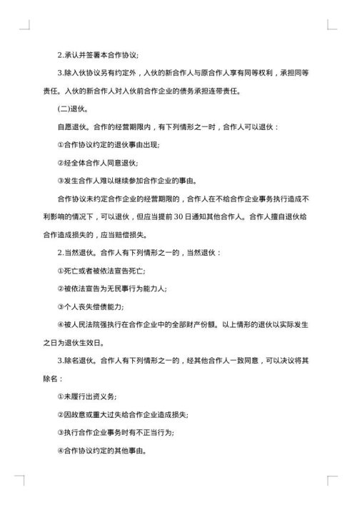 股份制合伙协议书