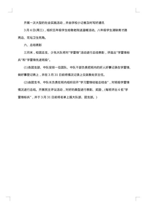 2025年雷锋月活动策划书