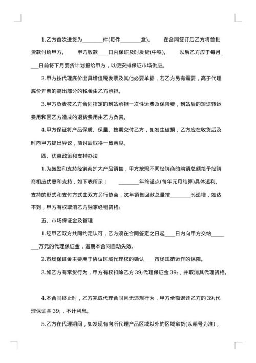 精品药品代理合同书