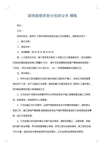 装饰装修劳务分包协议书