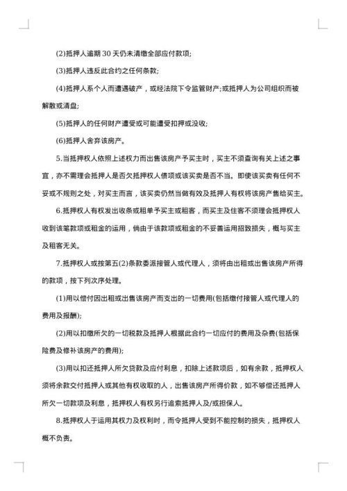 财产抵押合同书