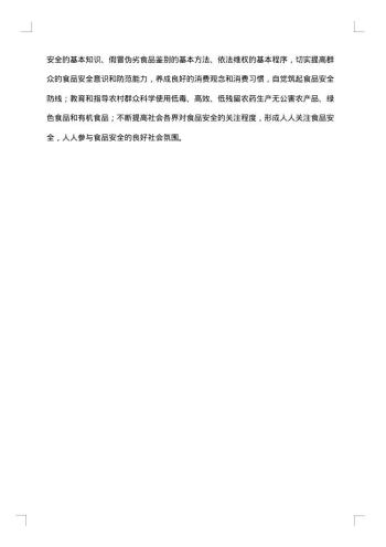 20xx年乡镇食品安全工作总结范文